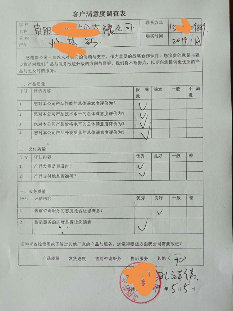 客户满意度调查